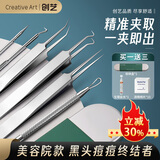 Creative art超尖粉刺针细胞夹6件套装挤痘痘闭口去黑头刮美容院专用工具镊子