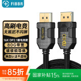 菲伯尔（FIBBR）镀银HDMI线2.1版认证线8K超高清线兼容HDMI2.0/1.4版本 投影办公视频会议电视高清线 2米