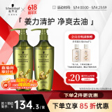 施华蔻（Schwarzkopf）生姜精华洗发露套装(洗发水600ml*2) 控油去屑净澈头皮无硅洗头膏