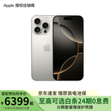 Apple/苹果 iPhone 16 Pro 支持移动联通电信5G 全网通 双卡双待手机 原色钛金属 256GB 白条24期分期免息【热销】