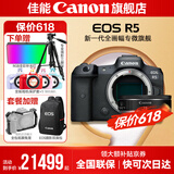 佳能r5 专业微单相机 打鸟摄影器材数码相机 eos r5全画幅 Vlog相机 8K视频拍摄  R5拆机身+RF28  2.8【大长腿人像饼干头】 官方标配【不含内存卡、相机包 建议购买套餐】