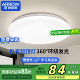 ARROW箭牌照明 卧室灯LED餐厅吸顶灯客厅灯阳台灯灯具简约【包安装】