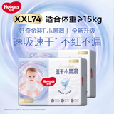 好奇金装拉拉裤 成长裤 XXL74片(15kg以上）