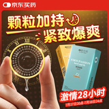 4维空间避孕套持久男专用大颗粒狼牙套小号安全避孕套套22只带刺计生用品