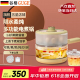 谷格（GUGE）德国 电煮锅 电火锅 多功能多用途锅 小型1-2人 蒸煮一体电热锅泡面不粘电炒锅 宿舍小煮锅 小电锅 1.6L 【隔水炖煮一体】700W火力1-2用