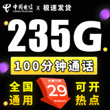 中国电信电信流量卡纯上网长久不限速4g5g套餐不变自己激活可选号通用卡大王卡 神王卡-29元235G流量+100分钟+套餐不变