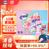 老管家花香洁厕宝50g*12块洁厕灵液球蓝泡泡清洁剂马桶除垢除臭去异味
