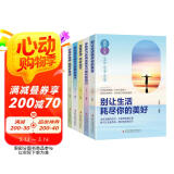 追梦人生（全5册）把生活过成自己想要的样子+别让生活耗尽你的美好+你有多自律就有多自由+没有梦想何必远方+你的努力终将成就无可替代的自己