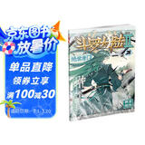 斗罗大陆2 绝世唐门漫画版28（新版）
