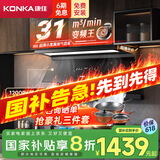 康佳（KONKA）顶侧双吸抽油烟机【国家补贴】超薄31m³爆炒超大吸力变频1200Pa静压 挥手 自清洗 CXW-300-KEC28