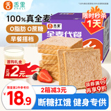 舌里 0脂全麦面包1000g无蔗糖粗粮轻食代餐早餐健身充饥食品休闲零食