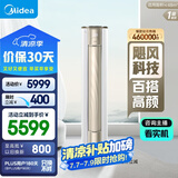 美的（Midea）空调 3匹 锐云2代 新一级能效 变频  空调立式 空调柜机 国家补贴 KFR-72LW/N8XHA1Ⅱ