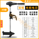 圣来汐船用电动推进器 船外机橡皮艇冲锋舟无刷挂桨机螺旋桨马达 12V圣来汐30磅（推600斤）纯铜芯