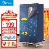 美的（Midea）烘干机 干衣机 烘干机家用婴儿衣物暖风烘衣机风干机 32斤大承重内衣消毒烘干机 【430L双层大容量】1200W急速干衣