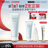 珀莱雅氨基酸型洗面奶 氨基酸深层清洁洗面奶女男洁面乳100g