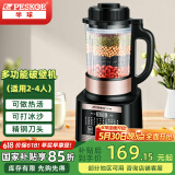 半球（PESKOE） 破壁机多功能家用预约加热破壁榨汁机豆浆机料理机果汁机大容量辅食机 精钢刀头冷热双打1.5升（适用2-4人）