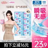 七度空间优雅系列 棉柔超薄 夜用卫生巾275mm*40片【 品牌直供 安心品质】