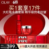 玉兰油（OLAY）大红瓶水霜礼盒保湿抗皱紧致抗衰老护肤品套装520送女朋友礼物