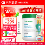 Organika胶原蛋白肽粉小分子 护甲韧发水润肌肤 加拿大  500g/罐