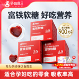 孕味食足富铁软糖孕期适用红枣营养孕期零食成人中老年人儿童 富铁软糖90g*3