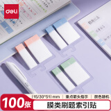 得力（deli）膜类便利贴活页索引贴记事贴便签本15/30*51mm100张/袋BT467颜色随机