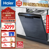 海尔（Haier）14套大容量嵌入式洗碗机家用 变频电机 一级水效 分区精洗晶彩W30 【W30】旗舰款EYBW142286GGU1 高压净彻油污