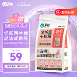卫仕五拼冻干山海盛宴猫粮1.5kg 成猫幼猫高蛋白粮通用长肉发腮主食
