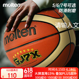 摩腾（molten）篮球7号GJ7X室内外通用标准篮球PU材质BG7X-GJ中小学校园学生篮球
