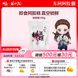 东阿阿胶桃花姬阿胶糕135g即食阿胶糕礼袋补品糕营养品送长辈见家长礼品 