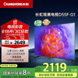 长虹电视75D55F-G1 75英寸 120Hz高刷 2+32GB 智慧巨幕大屏 LED液晶平板电视机 以旧换新国家补贴20%