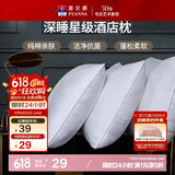 富安娜家纺酒店枕头低枕纯棉面料枕芯成人学生枕恬心枕低枕 74*48cm