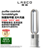 莱库无叶风扇电风扇空气净化落地空气循环净化扇静音台立式家用节能扇风大轻音除菌除甲醛 X11无叶风扇+净化除甲醛+甲醛检测仪（白色））