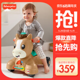 费雪（Fisher-Price）生日礼物礼盒儿童认知早教学步车-智玩三合一成长跳跳马 GTL54