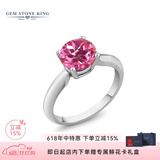 GEM STONE KING1.55克拉粉色托帕石戒指女夏925银镶彩色宝石送女友生日礼物 美9号