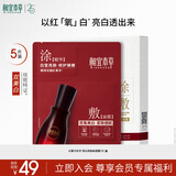 相宜本草美白紧致面膜(两部曲)(1.5g+25g)*5片
