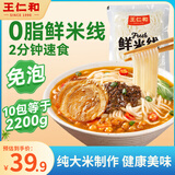 王仁和鲜米线220克*10袋0脂健康正宗过桥米线鲜米粉代餐方便速食湿米线