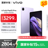 vivo Pad3 Pro 13英寸 蓝晶×天玑9300平板电脑 144Hz护眼屏11500mAh电池 12+256GB 薄霞紫国家补贴