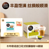 DOLCE GUSTO卡布奇诺 进口花式胶囊咖啡16颗0.1kg（雀巢多趣酷思咖啡机适用）