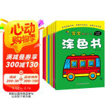 宝宝潜能开发涂色书（套装共8册） 儿童益智启蒙认知涂色本 3-6岁画画本幼儿园涂鸦六一儿童节礼物  