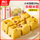 西贝莜面村 小米发糕300g 6个装 主食 早餐面点 下午茶点心 儿童早餐 糕点