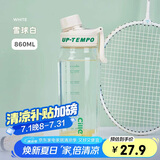 希乐（cille）水杯大容量运动男女夏季tritan刻度茶水分离塑料杯子雪球白860ml