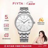 飞亚达（FIYTA）经典系列日历白盘钢带 自动机械男士商务腕表 节日生日礼物男