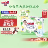 大王【品牌直供 安心品质】天使自然之恩纸尿裤 M54片(6-11kg)尿不湿