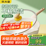 炊大皇  炒锅 麦饭石色不粘锅多功能少油烟炒菜锅平底30cm 电磁炉通用 