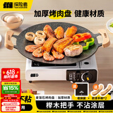 探险者（TAN XIAN ZHE）围炉煮茶烤盘烧烤盘烤肉盘韩式烤肉煎烤盘卡式炉家用麦饭石烤肉锅 33CM明火款【榉木防烫把手】