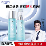 温碧泉（WETHERM）水乳化妆品护肤品 八杯水补水保湿组合 生日礼物送老婆送女友 【两件套】水+乳