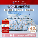 富安娜家纺纯棉床上四件套全棉床单被套双人加大床品套件1.8米床
