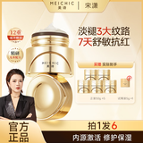 MEICHIC【宋潇正品】美诗多维修护舒缓金绷带面霜5瓶+5g紧致淡纹胶原霜