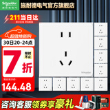 施耐德开关插座面板86型墙面斜五孔插座面板 皓呈系列奶油白色 正五孔（十只装）