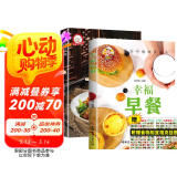 幸福早餐+最爱小炒+食物相克挂纸（全3册）零基础学做饭 爱心早餐制作 学做家常菜美食菜谱大全厨师养成烹饪美食书